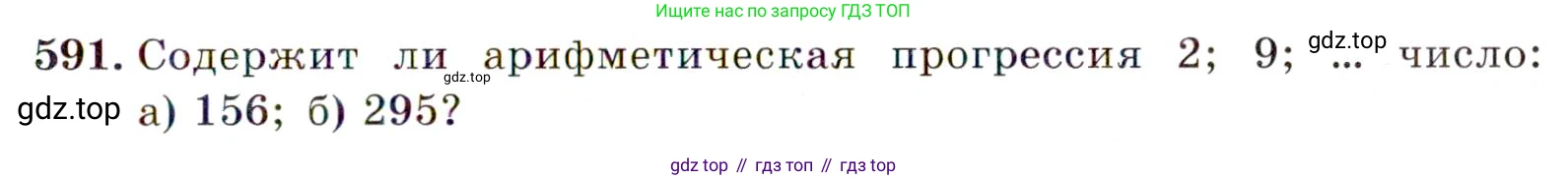 ГДЗ Алгебра, 9 класс Учебник, авторы: Макарычев Юрий Николаевич, Миндюк Нора Григорьевна, Нешков Константин Иванович, Суворова Светлана Борисовна, издательство Просвещение, Москва, 2014 - 2024, страница 153, номер 591, Условие