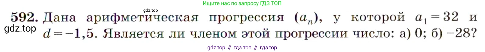 ГДЗ Алгебра, 9 класс Учебник, авторы: Макарычев Юрий Николаевич, Миндюк Нора Григорьевна, Нешков Константин Иванович, Суворова Светлана Борисовна, издательство Просвещение, Москва, 2014 - 2024, страница 153, номер 592, Условие