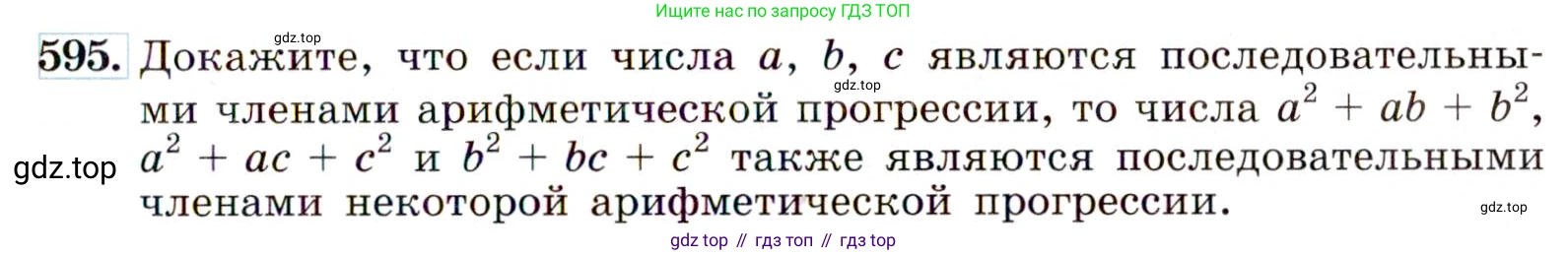 ГДЗ Алгебра, 9 класс Учебник, авторы: Макарычев Юрий Николаевич, Миндюк Нора Григорьевна, Нешков Константин Иванович, Суворова Светлана Борисовна, издательство Просвещение, Москва, 2014 - 2024, страница 153, номер 595, Условие