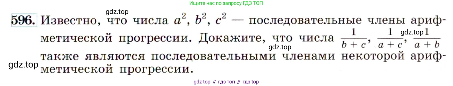 ГДЗ Алгебра, 9 класс Учебник, авторы: Макарычев Юрий Николаевич, Миндюк Нора Григорьевна, Нешков Константин Иванович, Суворова Светлана Борисовна, издательство Просвещение, Москва, 2014 - 2024, страница 153, номер 596, Условие