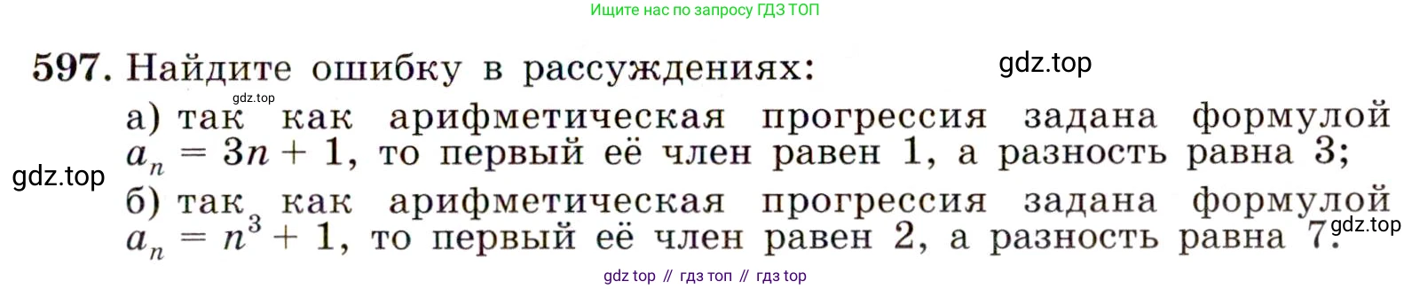 ГДЗ Алгебра, 9 класс Учебник, авторы: Макарычев Юрий Николаевич, Миндюк Нора Григорьевна, Нешков Константин Иванович, Суворова Светлана Борисовна, издательство Просвещение, Москва, 2014 - 2024, страница 153, номер 597, Условие
