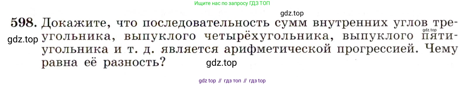 ГДЗ Алгебра, 9 класс Учебник, авторы: Макарычев Юрий Николаевич, Миндюк Нора Григорьевна, Нешков Константин Иванович, Суворова Светлана Борисовна, издательство Просвещение, Москва, 2014 - 2024, страница 153, номер 598, Условие
