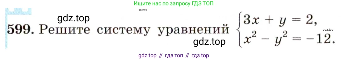 ГДЗ Алгебра, 9 класс Учебник, авторы: Макарычев Юрий Николаевич, Миндюк Нора Григорьевна, Нешков Константин Иванович, Суворова Светлана Борисовна, издательство Просвещение, Москва, 2014 - 2024, страница 153, номер 599, Условие