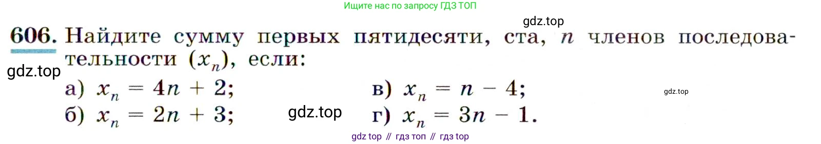 ГДЗ Алгебра, 9 класс Учебник, авторы: Макарычев Юрий Николаевич, Миндюк Нора Григорьевна, Нешков Константин Иванович, Суворова Светлана Борисовна, издательство Просвещение, Москва, 2014 - 2024, страница 159, номер 606, Условие
