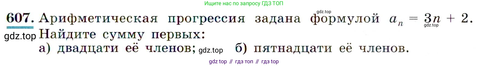 ГДЗ Алгебра, 9 класс Учебник, авторы: Макарычев Юрий Николаевич, Миндюк Нора Григорьевна, Нешков Константин Иванович, Суворова Светлана Борисовна, издательство Просвещение, Москва, 2014 - 2024, страница 159, номер 607, Условие