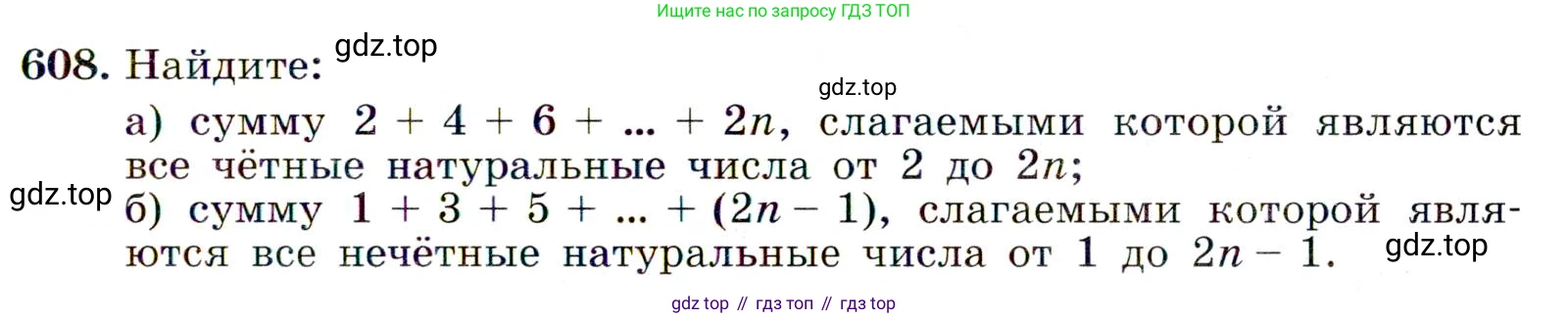 ГДЗ Алгебра, 9 класс Учебник, авторы: Макарычев Юрий Николаевич, Миндюк Нора Григорьевна, Нешков Константин Иванович, Суворова Светлана Борисовна, издательство Просвещение, Москва, 2014 - 2024, страница 159, номер 608, Условие