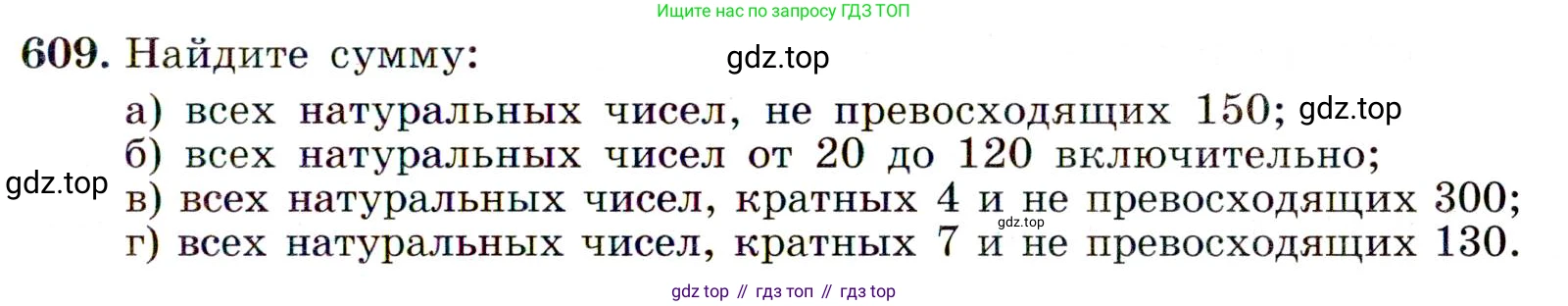 ГДЗ Алгебра, 9 класс Учебник, авторы: Макарычев Юрий Николаевич, Миндюк Нора Григорьевна, Нешков Константин Иванович, Суворова Светлана Борисовна, издательство Просвещение, Москва, 2014 - 2024, страница 159, номер 609, Условие