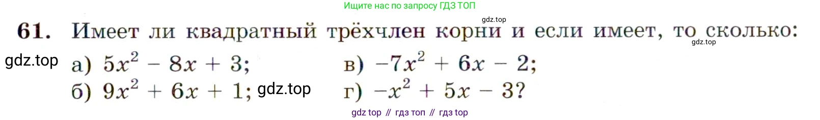 ГДЗ Алгебра, 9 класс Учебник, авторы: Макарычев Юрий Николаевич, Миндюк Нора Григорьевна, Нешков Константин Иванович, Суворова Светлана Борисовна, издательство Просвещение, Москва, 2014 - 2024, страница 25, номер 61, Условие