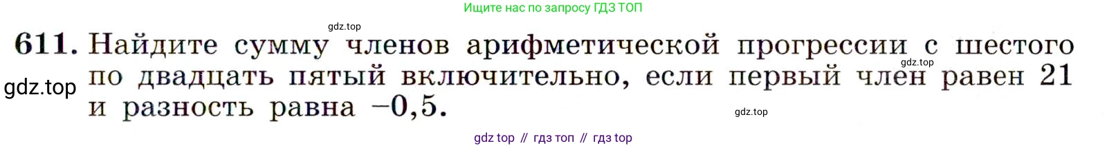 ГДЗ Алгебра, 9 класс Учебник, авторы: Макарычев Юрий Николаевич, Миндюк Нора Григорьевна, Нешков Константин Иванович, Суворова Светлана Борисовна, издательство Просвещение, Москва, 2014 - 2024, страница 159, номер 611, Условие