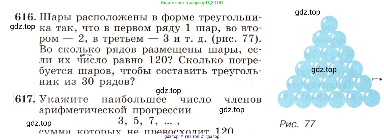 ГДЗ Алгебра, 9 класс Учебник, авторы: Макарычев Юрий Николаевич, Миндюк Нора Григорьевна, Нешков Константин Иванович, Суворова Светлана Борисовна, издательство Просвещение, Москва, 2014 - 2024, страница 160, номер 616, Условие