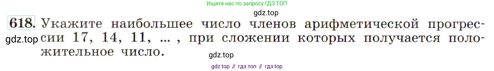 ГДЗ Алгебра, 9 класс Учебник, авторы: Макарычев Юрий Николаевич, Миндюк Нора Григорьевна, Нешков Константин Иванович, Суворова Светлана Борисовна, издательство Просвещение, Москва, 2014 - 2024, страница 160, номер 618, Условие