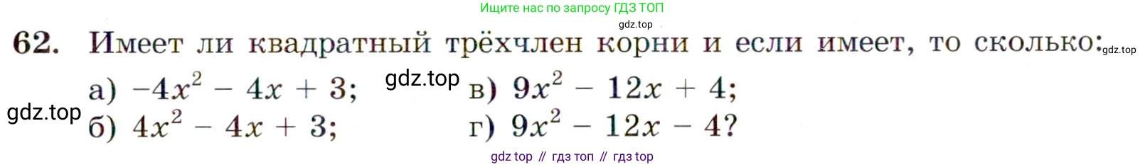 ГДЗ Алгебра, 9 класс Учебник, авторы: Макарычев Юрий Николаевич, Миндюк Нора Григорьевна, Нешков Константин Иванович, Суворова Светлана Борисовна, издательство Просвещение, Москва, 2014 - 2024, страница 25, номер 62, Условие