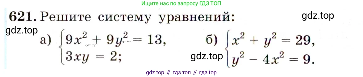 ГДЗ Алгебра, 9 класс Учебник, авторы: Макарычев Юрий Николаевич, Миндюк Нора Григорьевна, Нешков Константин Иванович, Суворова Светлана Борисовна, издательство Просвещение, Москва, 2014 - 2024, страница 160, номер 621, Условие