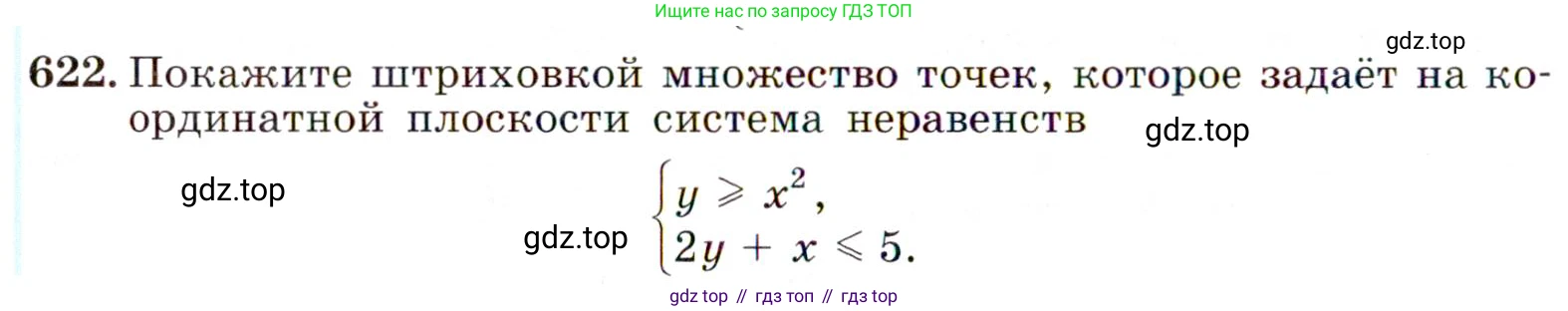 ГДЗ Алгебра, 9 класс Учебник, авторы: Макарычев Юрий Николаевич, Миндюк Нора Григорьевна, Нешков Константин Иванович, Суворова Светлана Борисовна, издательство Просвещение, Москва, 2014 - 2024, страница 160, номер 622, Условие