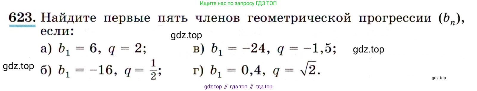 ГДЗ Алгебра, 9 класс Учебник, авторы: Макарычев Юрий Николаевич, Миндюк Нора Григорьевна, Нешков Константин Иванович, Суворова Светлана Борисовна, издательство Просвещение, Москва, 2014 - 2024, страница 165, номер 623, Условие