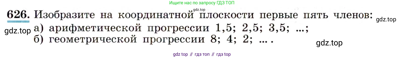 ГДЗ Алгебра, 9 класс Учебник, авторы: Макарычев Юрий Николаевич, Миндюк Нора Григорьевна, Нешков Константин Иванович, Суворова Светлана Борисовна, издательство Просвещение, Москва, 2014 - 2024, страница 165, номер 626, Условие
