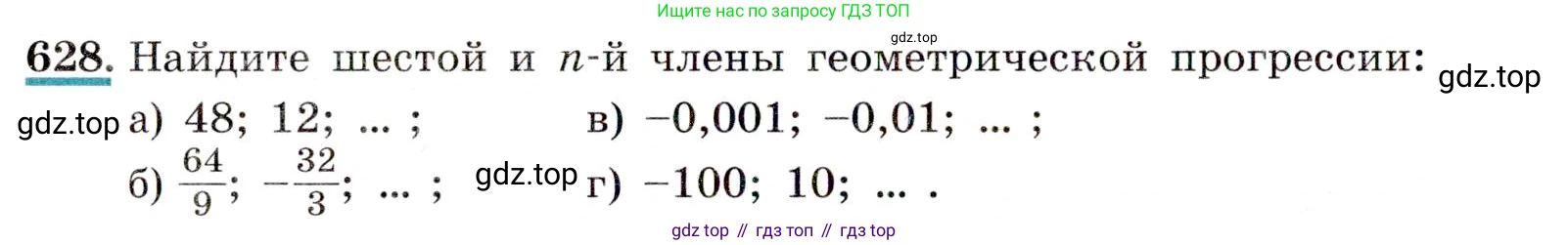 ГДЗ Алгебра, 9 класс Учебник, авторы: Макарычев Юрий Николаевич, Миндюк Нора Григорьевна, Нешков Константин Иванович, Суворова Светлана Борисовна, издательство Просвещение, Москва, 2014 - 2024, страница 166, номер 628, Условие