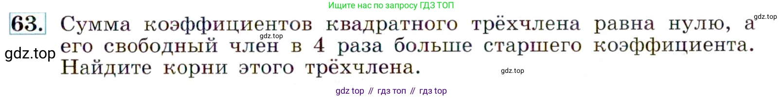 ГДЗ Алгебра, 9 класс Учебник, авторы: Макарычев Юрий Николаевич, Миндюк Нора Григорьевна, Нешков Константин Иванович, Суворова Светлана Борисовна, издательство Просвещение, Москва, 2014 - 2024, страница 25, номер 63, Условие