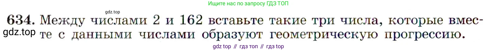 ГДЗ Алгебра, 9 класс Учебник, авторы: Макарычев Юрий Николаевич, Миндюк Нора Григорьевна, Нешков Константин Иванович, Суворова Светлана Борисовна, издательство Просвещение, Москва, 2014 - 2024, страница 166, номер 634, Условие