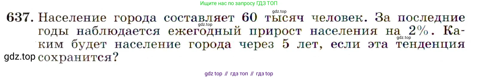 ГДЗ Алгебра, 9 класс Учебник, авторы: Макарычев Юрий Николаевич, Миндюк Нора Григорьевна, Нешков Константин Иванович, Суворова Светлана Борисовна, издательство Просвещение, Москва, 2014 - 2024, страница 166, номер 637, Условие