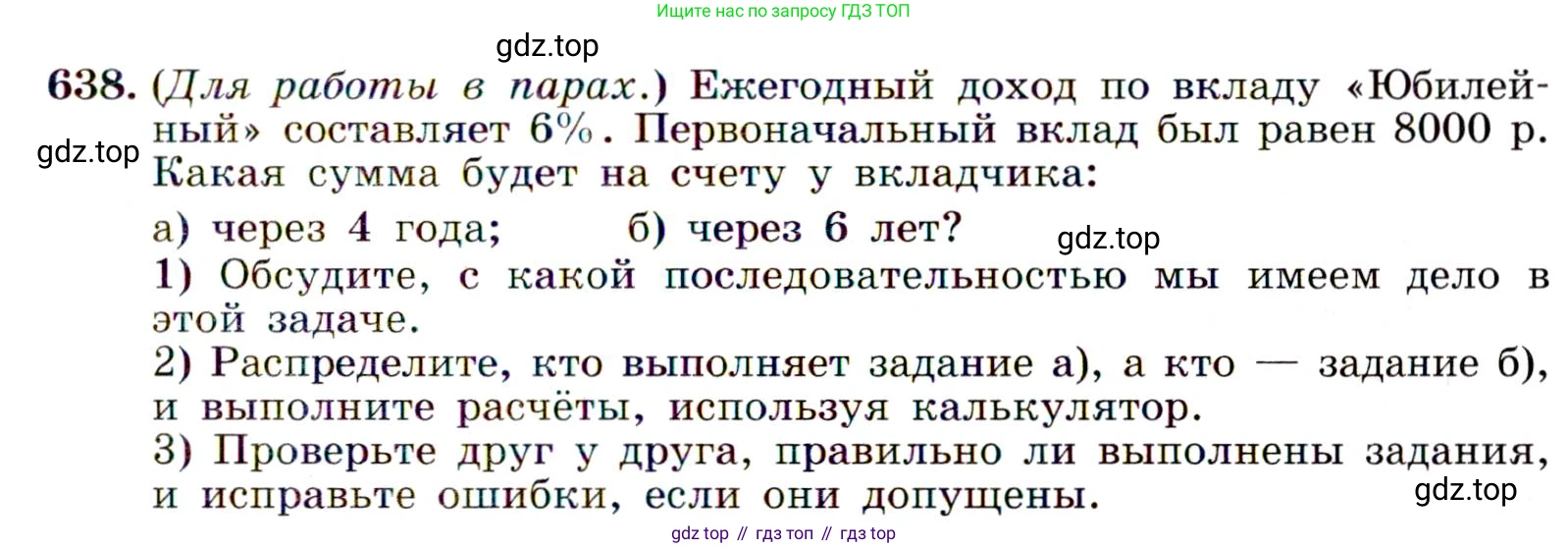 ГДЗ Алгебра, 9 класс Учебник, авторы: Макарычев Юрий Николаевич, Миндюк Нора Григорьевна, Нешков Константин Иванович, Суворова Светлана Борисовна, издательство Просвещение, Москва, 2014 - 2024, страница 167, номер 638, Условие