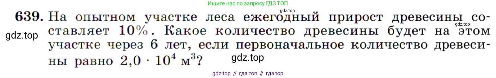 ГДЗ Алгебра, 9 класс Учебник, авторы: Макарычев Юрий Николаевич, Миндюк Нора Григорьевна, Нешков Константин Иванович, Суворова Светлана Борисовна, издательство Просвещение, Москва, 2014 - 2024, страница 167, номер 639, Условие