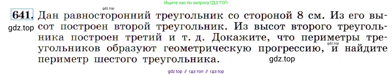 ГДЗ Алгебра, 9 класс Учебник, авторы: Макарычев Юрий Николаевич, Миндюк Нора Григорьевна, Нешков Константин Иванович, Суворова Светлана Борисовна, издательство Просвещение, Москва, 2014 - 2024, страница 167, номер 641, Условие