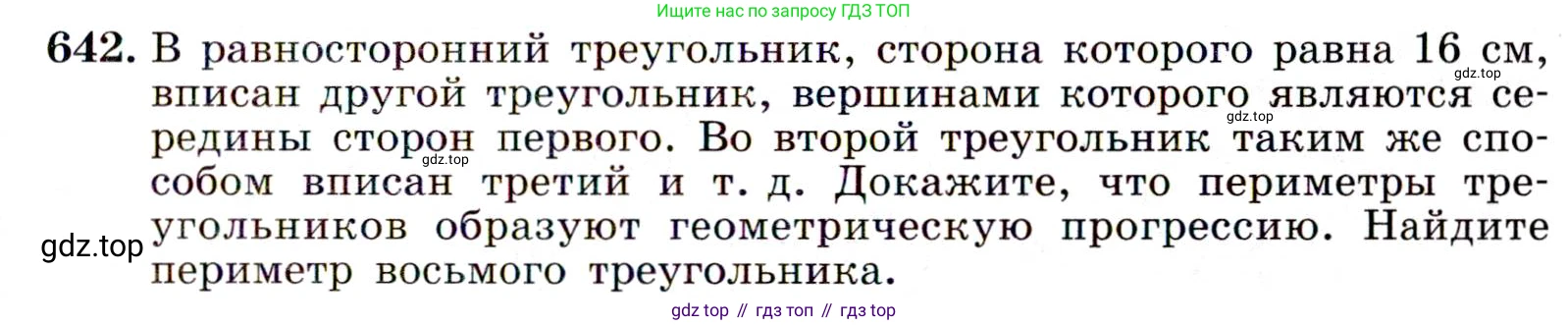 ГДЗ Алгебра, 9 класс Учебник, авторы: Макарычев Юрий Николаевич, Миндюк Нора Григорьевна, Нешков Константин Иванович, Суворова Светлана Борисовна, издательство Просвещение, Москва, 2014 - 2024, страница 167, номер 642, Условие