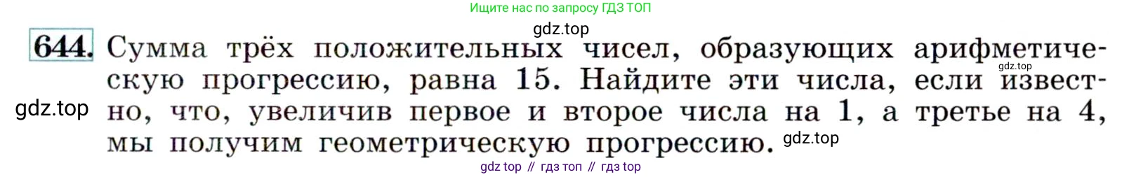 ГДЗ Алгебра, 9 класс Учебник, авторы: Макарычев Юрий Николаевич, Миндюк Нора Григорьевна, Нешков Константин Иванович, Суворова Светлана Борисовна, издательство Просвещение, Москва, 2014 - 2024, страница 167, номер 644, Условие