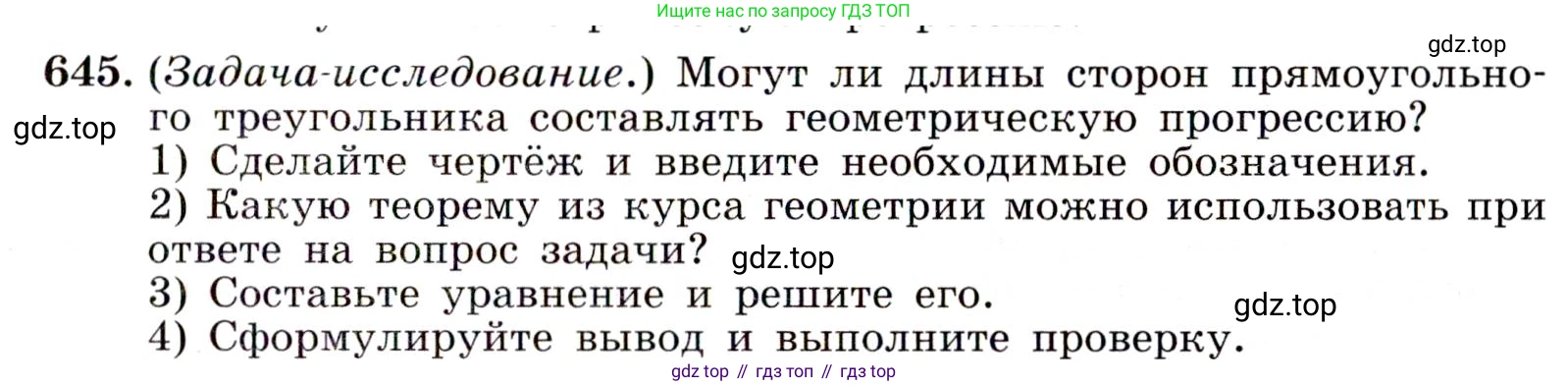 ГДЗ Алгебра, 9 класс Учебник, авторы: Макарычев Юрий Николаевич, Миндюк Нора Григорьевна, Нешков Константин Иванович, Суворова Светлана Борисовна, издательство Просвещение, Москва, 2014 - 2024, страница 167, номер 645, Условие