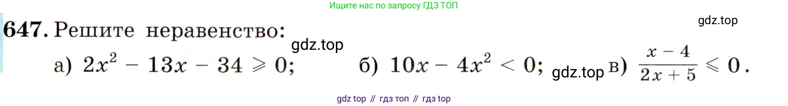 ГДЗ Алгебра, 9 класс Учебник, авторы: Макарычев Юрий Николаевич, Миндюк Нора Григорьевна, Нешков Константин Иванович, Суворова Светлана Борисовна, издательство Просвещение, Москва, 2014 - 2024, страница 168, номер 647, Условие