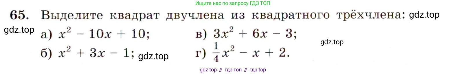 ГДЗ Алгебра, 9 класс Учебник, авторы: Макарычев Юрий Николаевич, Миндюк Нора Григорьевна, Нешков Константин Иванович, Суворова Светлана Борисовна, издательство Просвещение, Москва, 2014 - 2024, страница 25, номер 65, Условие