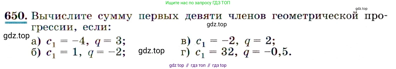 ГДЗ Алгебра, 9 класс Учебник, авторы: Макарычев Юрий Николаевич, Миндюк Нора Григорьевна, Нешков Константин Иванович, Суворова Светлана Борисовна, издательство Просвещение, Москва, 2014 - 2024, страница 171, номер 650, Условие