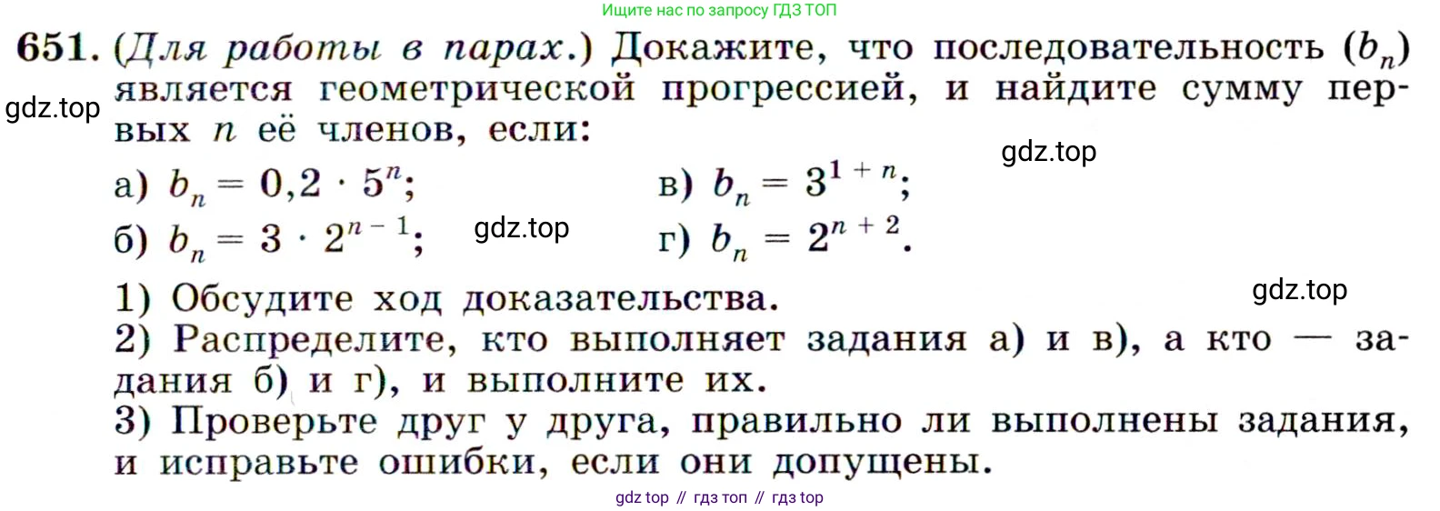 ГДЗ Алгебра, 9 класс Учебник, авторы: Макарычев Юрий Николаевич, Миндюк Нора Григорьевна, Нешков Константин Иванович, Суворова Светлана Борисовна, издательство Просвещение, Москва, 2014 - 2024, страница 171, номер 651, Условие