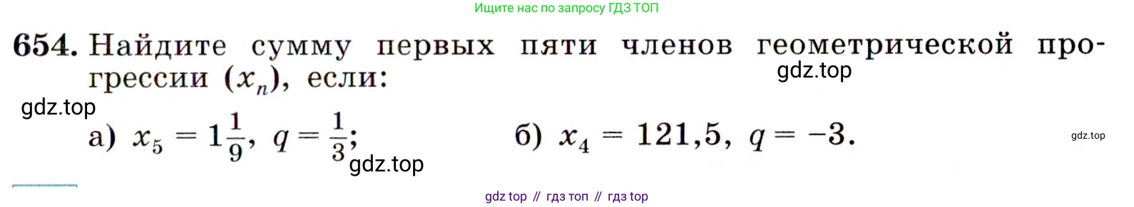 ГДЗ Алгебра, 9 класс Учебник, авторы: Макарычев Юрий Николаевич, Миндюк Нора Григорьевна, Нешков Константин Иванович, Суворова Светлана Борисовна, издательство Просвещение, Москва, 2014 - 2024, страница 171, номер 654, Условие