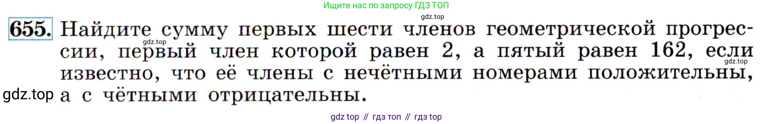 ГДЗ Алгебра, 9 класс Учебник, авторы: Макарычев Юрий Николаевич, Миндюк Нора Григорьевна, Нешков Константин Иванович, Суворова Светлана Борисовна, издательство Просвещение, Москва, 2014 - 2024, страница 171, номер 655, Условие