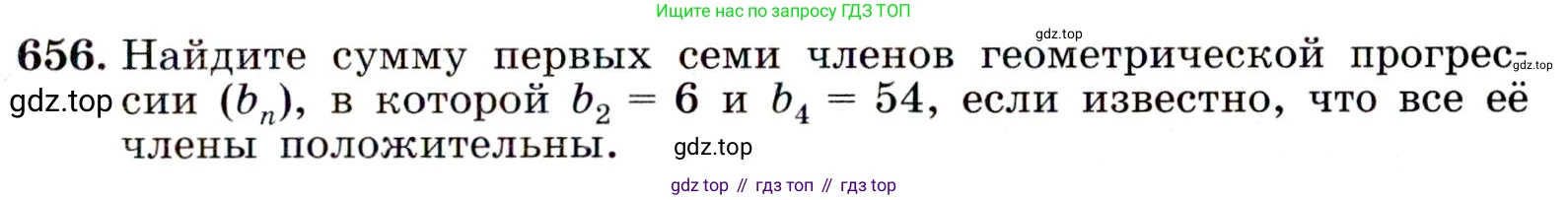 ГДЗ Алгебра, 9 класс Учебник, авторы: Макарычев Юрий Николаевич, Миндюк Нора Григорьевна, Нешков Константин Иванович, Суворова Светлана Борисовна, издательство Просвещение, Москва, 2014 - 2024, страница 171, номер 656, Условие