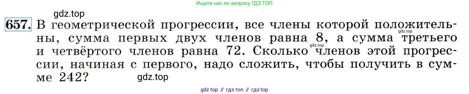 ГДЗ Алгебра, 9 класс Учебник, авторы: Макарычев Юрий Николаевич, Миндюк Нора Григорьевна, Нешков Константин Иванович, Суворова Светлана Борисовна, издательство Просвещение, Москва, 2014 - 2024, страница 171, номер 657, Условие