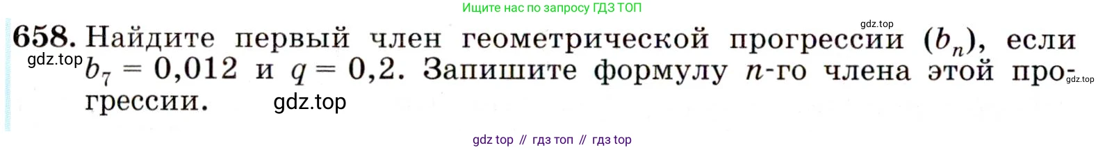 ГДЗ Алгебра, 9 класс Учебник, авторы: Макарычев Юрий Николаевич, Миндюк Нора Григорьевна, Нешков Константин Иванович, Суворова Светлана Борисовна, издательство Просвещение, Москва, 2014 - 2024, страница 172, номер 658, Условие