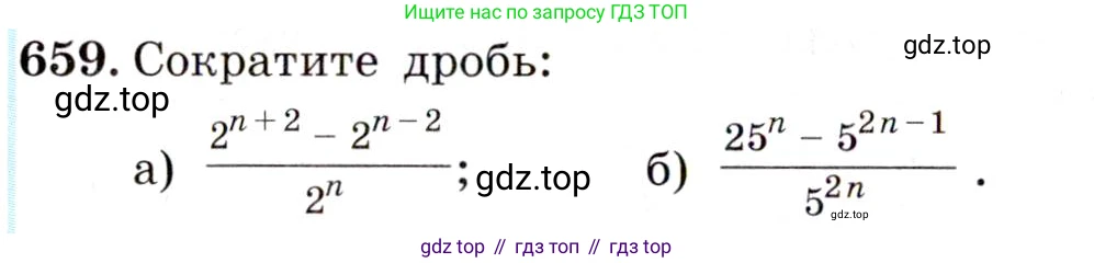 ГДЗ Алгебра, 9 класс Учебник, авторы: Макарычев Юрий Николаевич, Миндюк Нора Григорьевна, Нешков Константин Иванович, Суворова Светлана Борисовна, издательство Просвещение, Москва, 2014 - 2024, страница 172, номер 659, Условие
