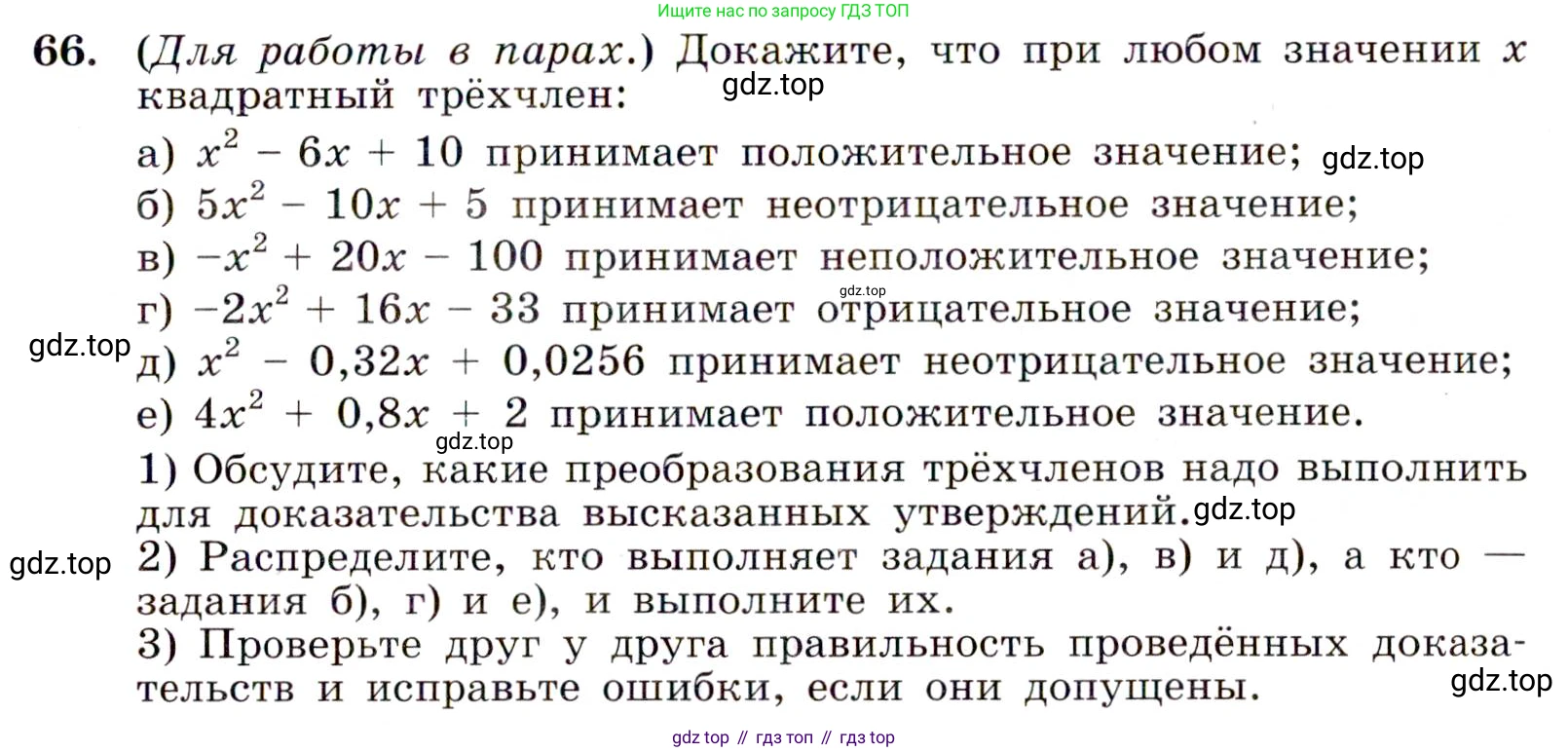 ГДЗ Алгебра, 9 класс Учебник, авторы: Макарычев Юрий Николаевич, Миндюк Нора Григорьевна, Нешков Константин Иванович, Суворова Светлана Борисовна, издательство Просвещение, Москва, 2014 - 2024, страница 25, номер 66, Условие