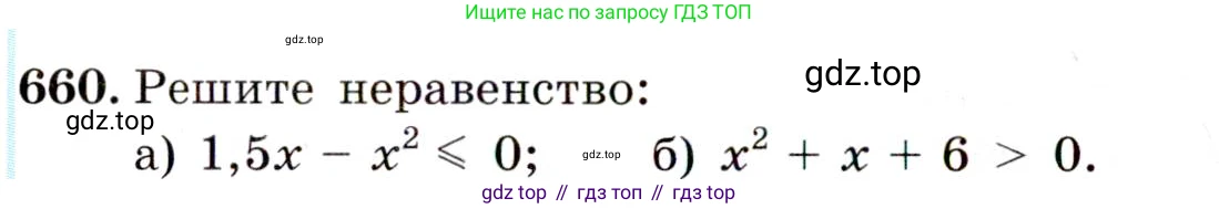 ГДЗ Алгебра, 9 класс Учебник, авторы: Макарычев Юрий Николаевич, Миндюк Нора Григорьевна, Нешков Константин Иванович, Суворова Светлана Борисовна, издательство Просвещение, Москва, 2014 - 2024, страница 172, номер 660, Условие