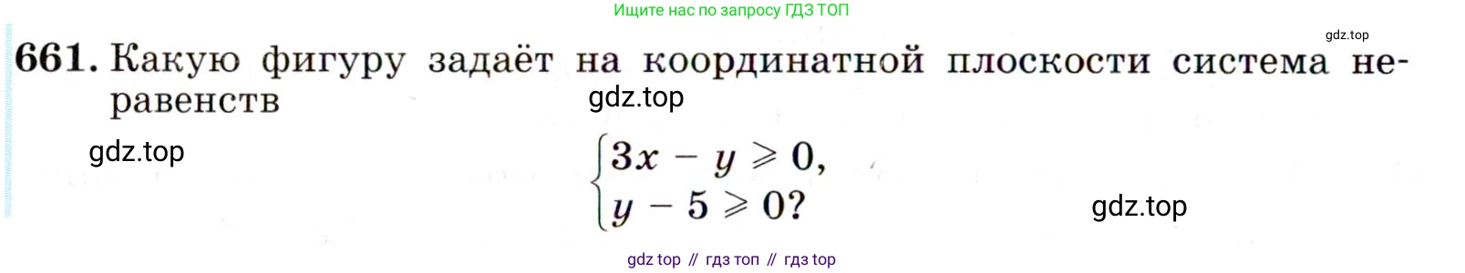 ГДЗ Алгебра, 9 класс Учебник, авторы: Макарычев Юрий Николаевич, Миндюк Нора Григорьевна, Нешков Константин Иванович, Суворова Светлана Борисовна, издательство Просвещение, Москва, 2014 - 2024, страница 172, номер 661, Условие