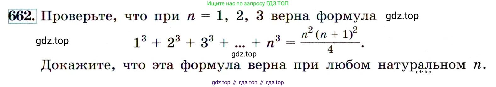ГДЗ Алгебра, 9 класс Учебник, авторы: Макарычев Юрий Николаевич, Миндюк Нора Григорьевна, Нешков Константин Иванович, Суворова Светлана Борисовна, издательство Просвещение, Москва, 2014 - 2024, страница 175, номер 662, Условие