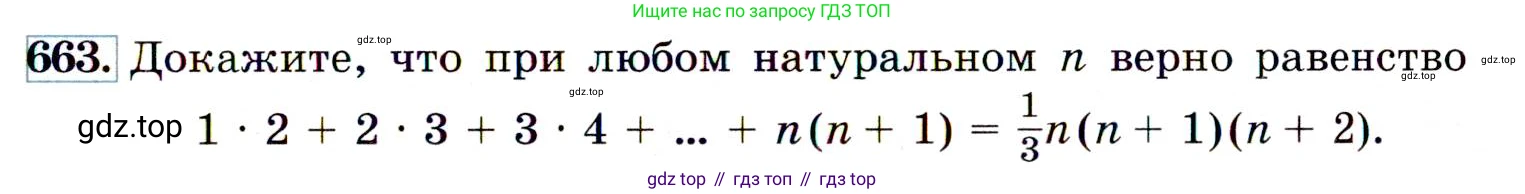 ГДЗ Алгебра, 9 класс Учебник, авторы: Макарычев Юрий Николаевич, Миндюк Нора Григорьевна, Нешков Константин Иванович, Суворова Светлана Борисовна, издательство Просвещение, Москва, 2014 - 2024, страница 175, номер 663, Условие