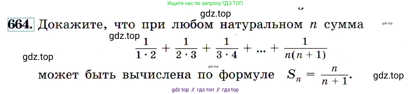 ГДЗ Алгебра, 9 класс Учебник, авторы: Макарычев Юрий Николаевич, Миндюк Нора Григорьевна, Нешков Константин Иванович, Суворова Светлана Борисовна, издательство Просвещение, Москва, 2014 - 2024, страница 175, номер 664, Условие