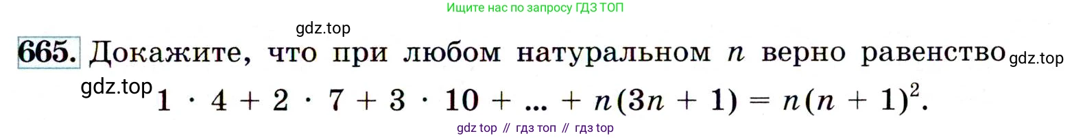 ГДЗ Алгебра, 9 класс Учебник, авторы: Макарычев Юрий Николаевич, Миндюк Нора Григорьевна, Нешков Константин Иванович, Суворова Светлана Борисовна, издательство Просвещение, Москва, 2014 - 2024, страница 175, номер 665, Условие