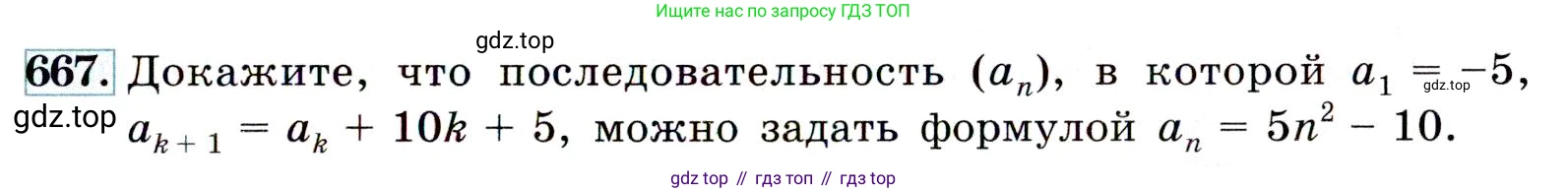 ГДЗ Алгебра, 9 класс Учебник, авторы: Макарычев Юрий Николаевич, Миндюк Нора Григорьевна, Нешков Константин Иванович, Суворова Светлана Борисовна, издательство Просвещение, Москва, 2014 - 2024, страница 175, номер 667, Условие