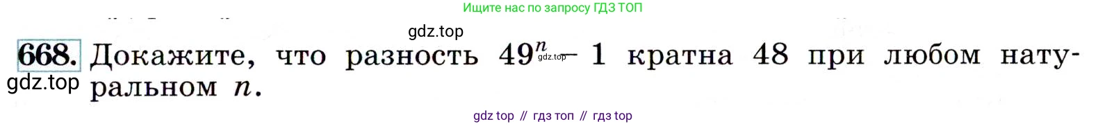 ГДЗ Алгебра, 9 класс Учебник, авторы: Макарычев Юрий Николаевич, Миндюк Нора Григорьевна, Нешков Константин Иванович, Суворова Светлана Борисовна, издательство Просвещение, Москва, 2014 - 2024, страница 175, номер 668, Условие