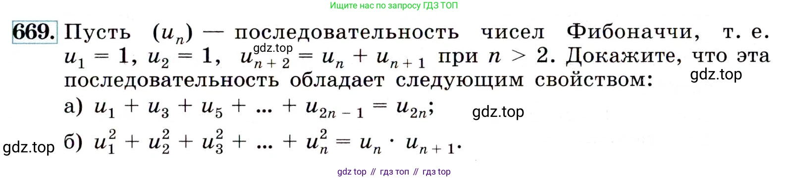 ГДЗ Алгебра, 9 класс Учебник, авторы: Макарычев Юрий Николаевич, Миндюк Нора Григорьевна, Нешков Константин Иванович, Суворова Светлана Борисовна, издательство Просвещение, Москва, 2014 - 2024, страница 175, номер 669, Условие